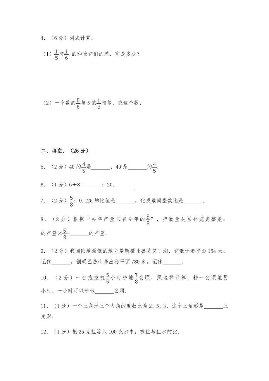 2020年西师大版六年级数学上册期末试卷.docx_第2页