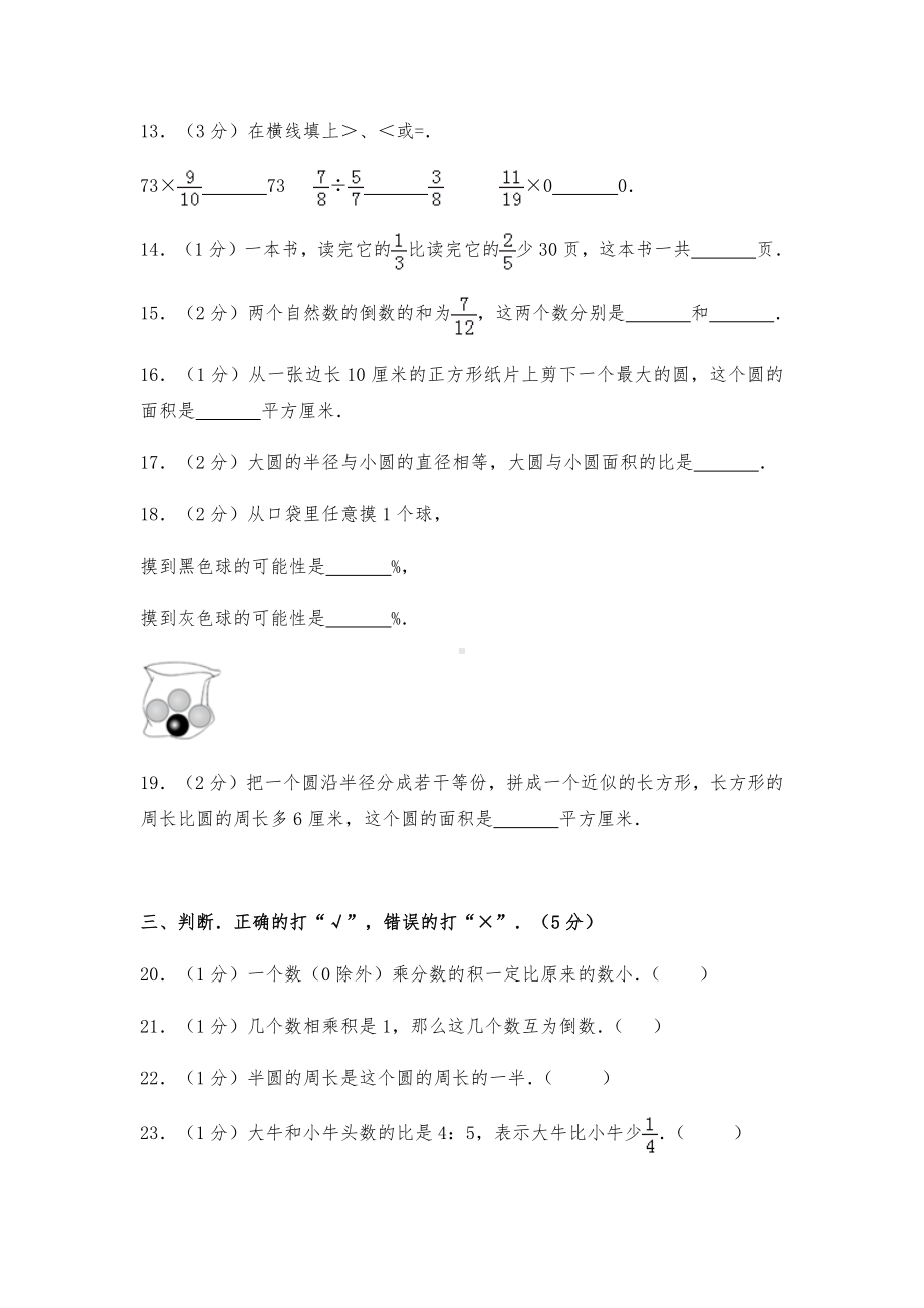 2020年西师大版六年级数学上册期末试卷.docx_第3页