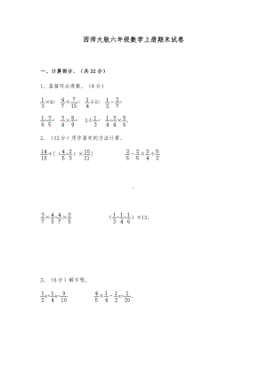 2020年西师大版六年级数学上册期末试卷.docx