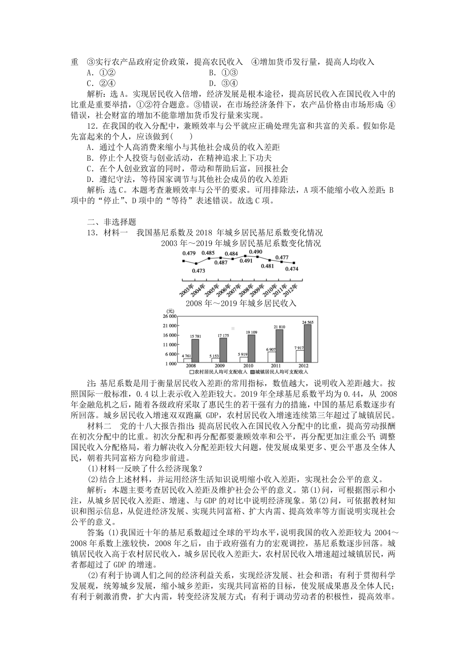 人教版高中政治必修1《经济生活》试题：第3单元第7课课后达标检测-word版含答案.doc_第3页