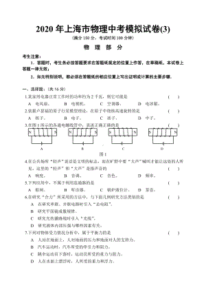 2020年上海市物理中考模拟试卷(含答案).doc