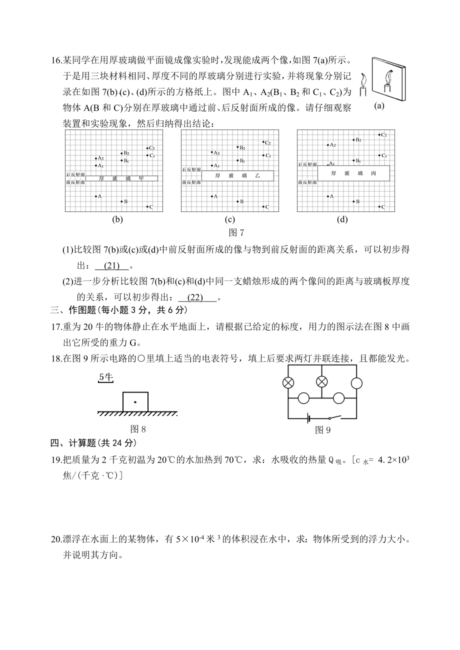 2020年上海市物理中考模拟试卷(含答案).doc_第3页