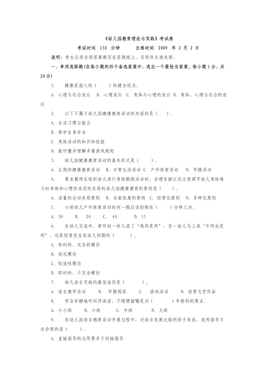 《幼儿园教育理论与实践》考试卷讲解.doc_第1页