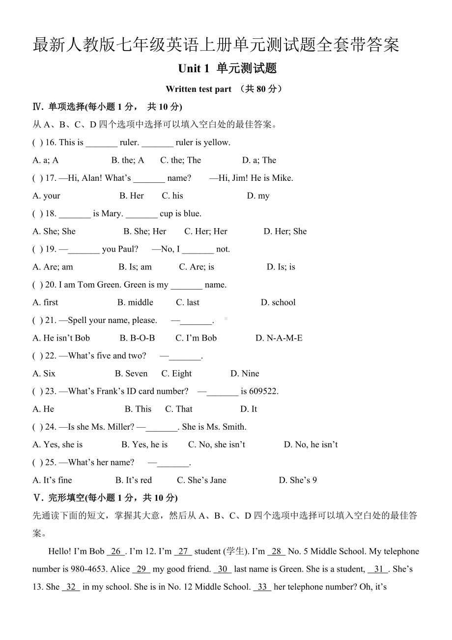 (完整版)最新人教版七年级英语上册单元测试题全套带答案.doc_第1页