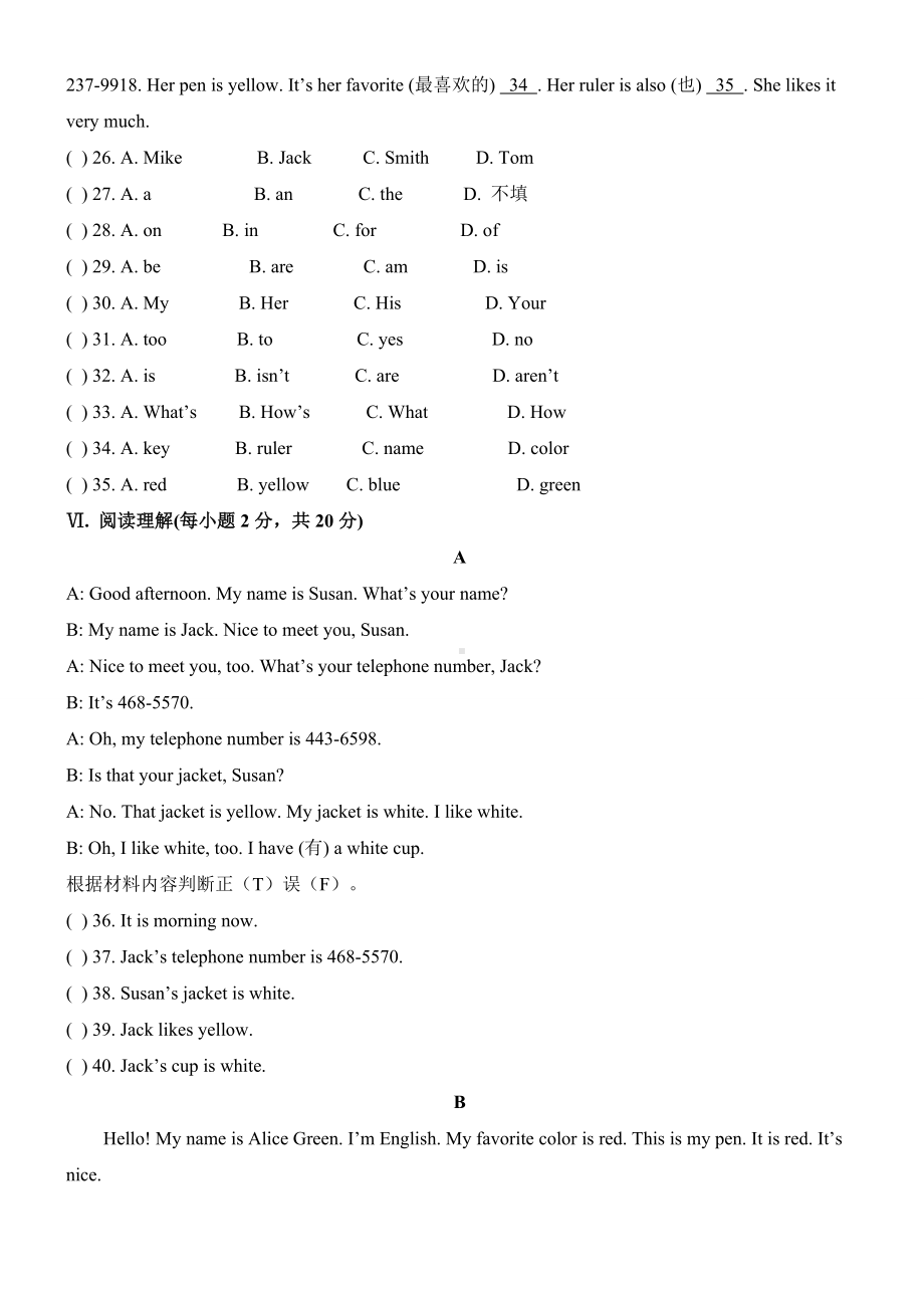 (完整版)最新人教版七年级英语上册单元测试题全套带答案.doc_第2页