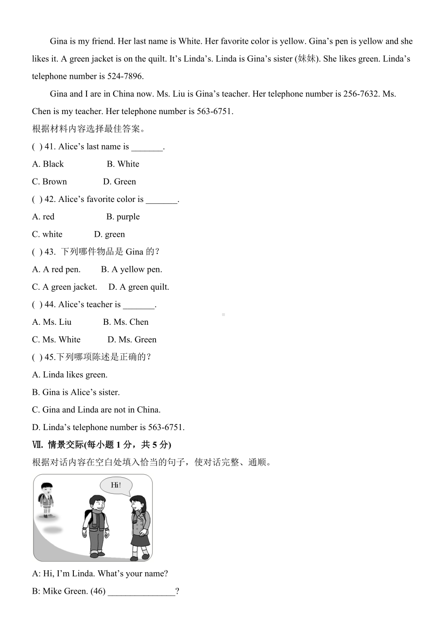 (完整版)最新人教版七年级英语上册单元测试题全套带答案.doc_第3页