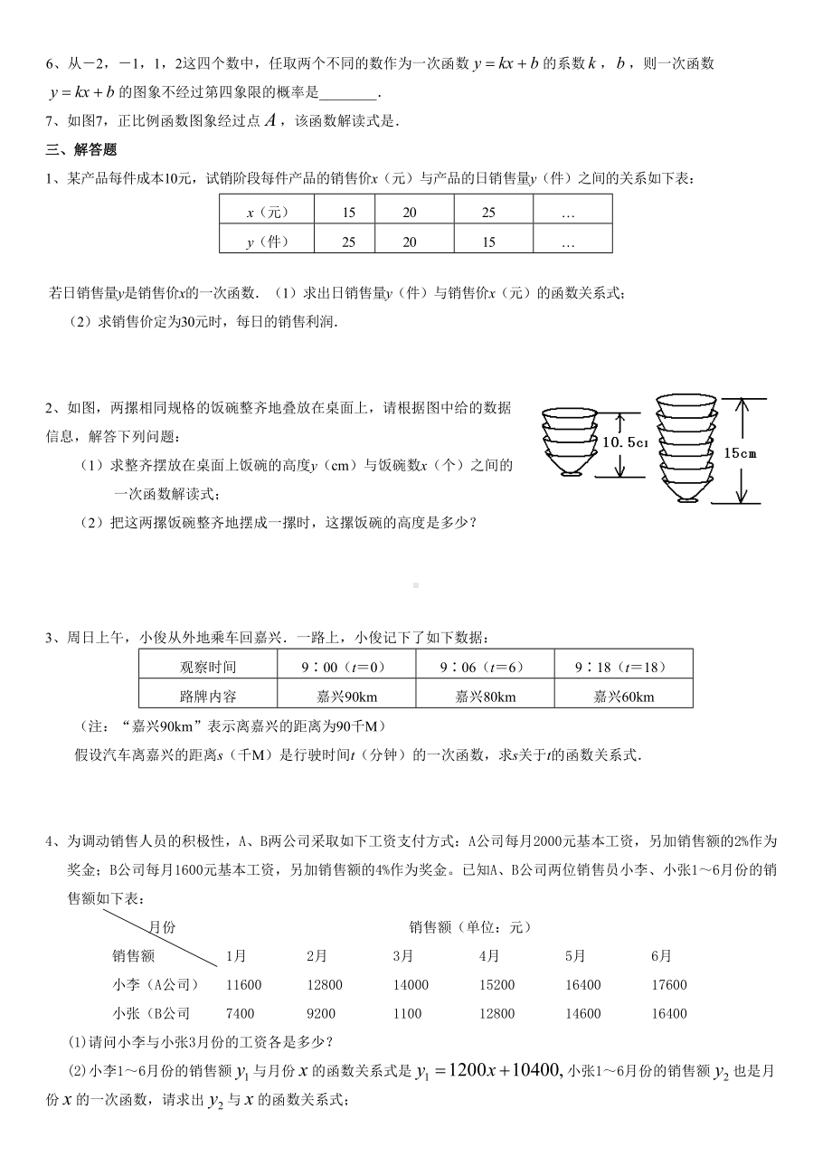 中考试题分类汇编(一次函数).doc_第2页