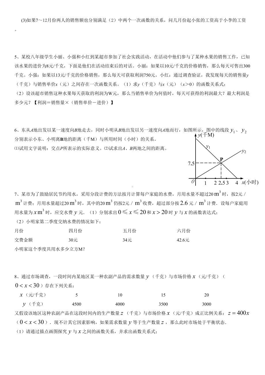 中考试题分类汇编(一次函数).doc_第3页