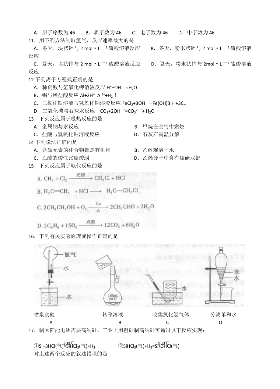 2019年江苏小高考化学试卷含答案.doc_第2页