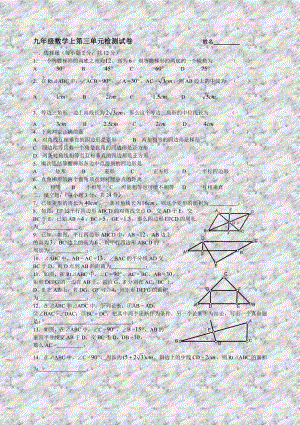 九年级数学上第三单元检测试卷oo9.doc