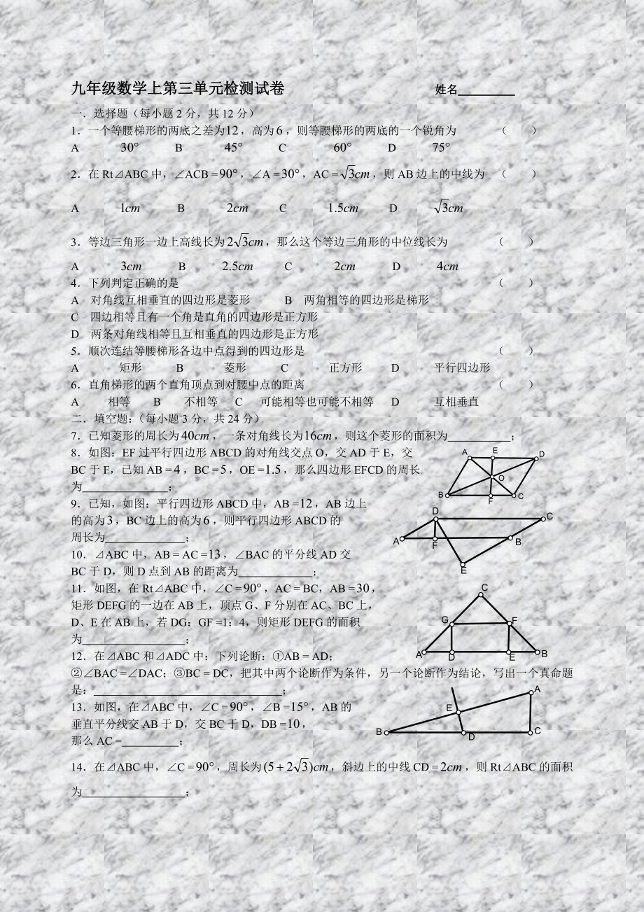 九年级数学上第三单元检测试卷oo9.doc_第1页