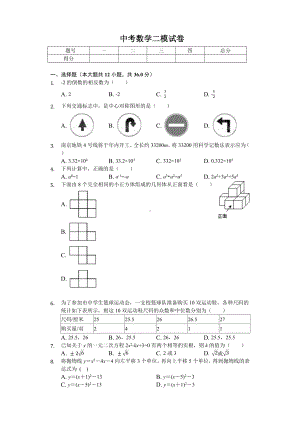 2020年广东省深圳市中考数学二模试卷.doc