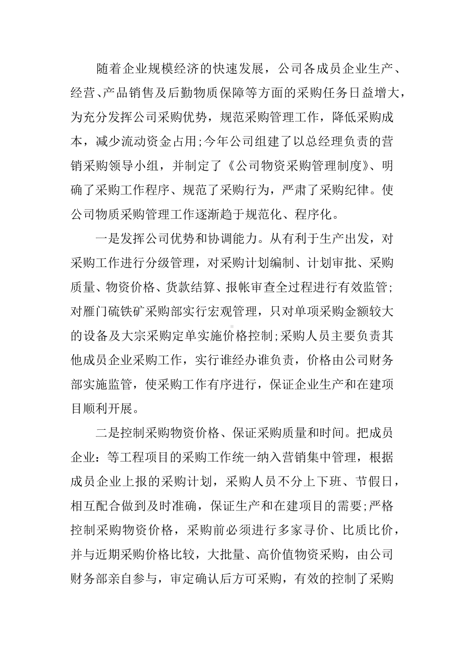 XX年公司采购经理述职报告.docx_第2页