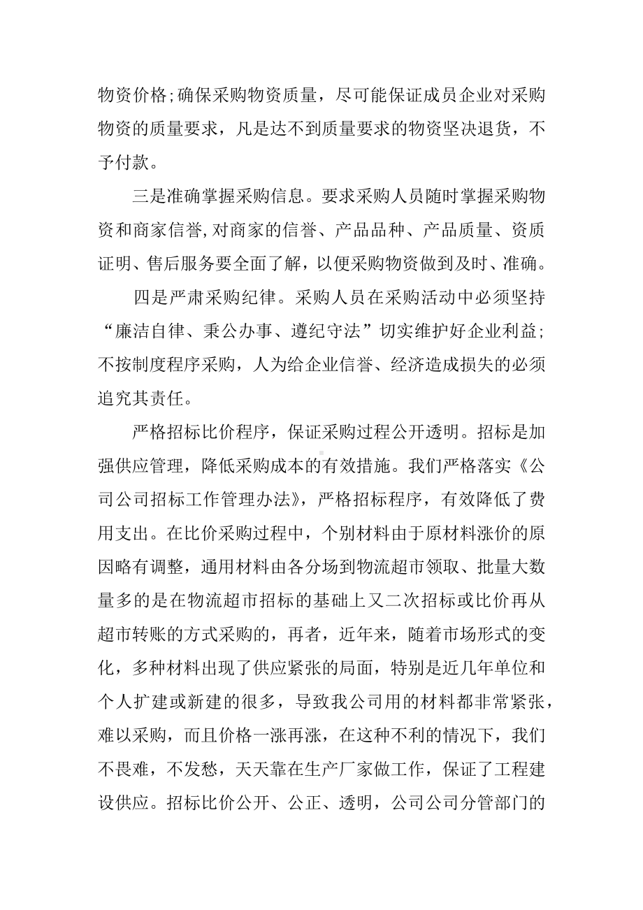 XX年公司采购经理述职报告.docx_第3页