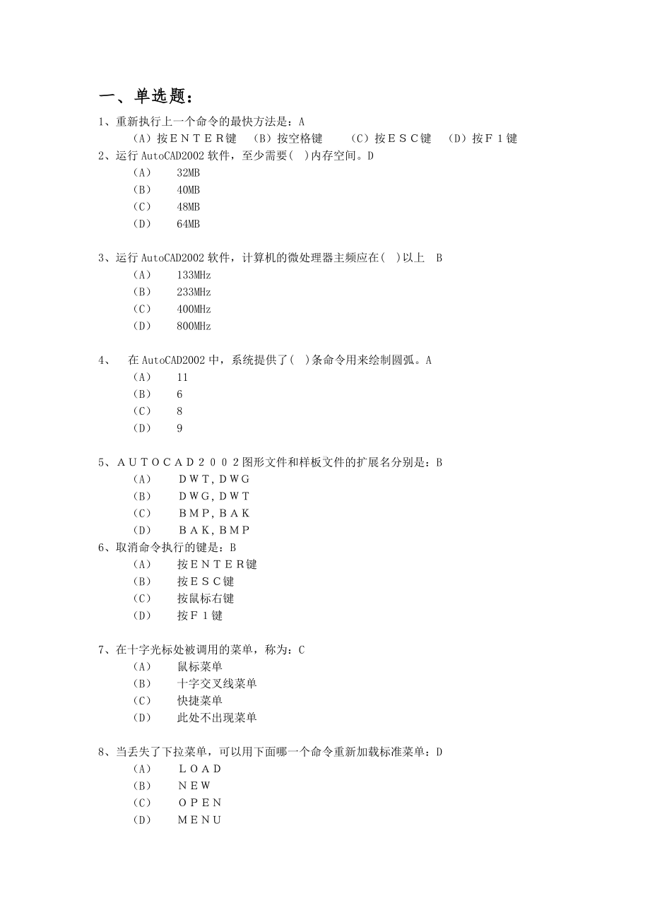 CAD绘图员(往年考试题)练习题.doc_第1页