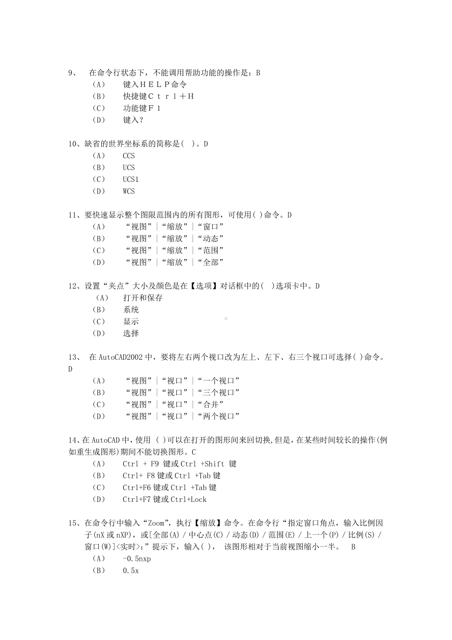 CAD绘图员(往年考试题)练习题.doc_第2页