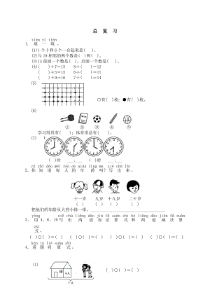 人教版一年级数学上册总复习测试题.doc