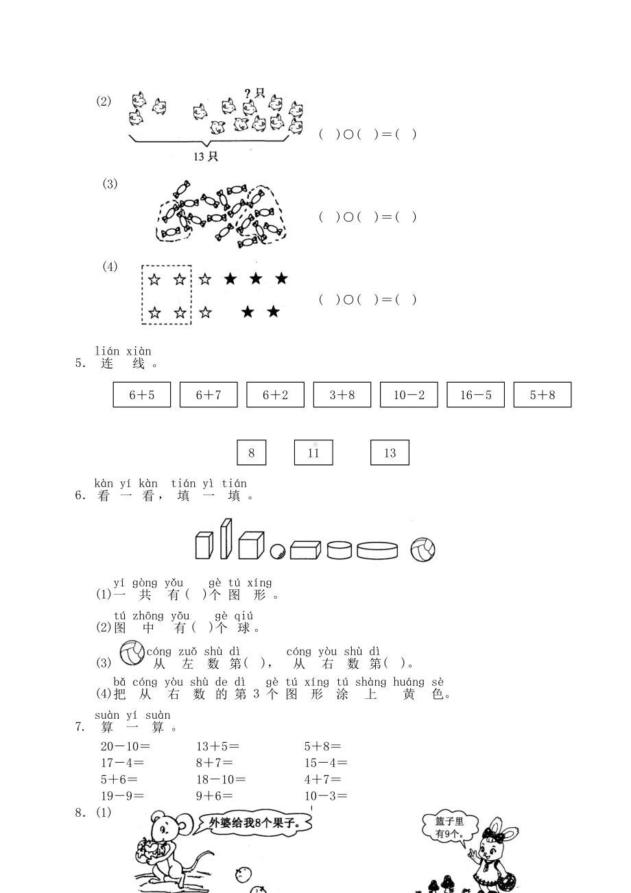 人教版一年级数学上册总复习测试题.doc_第2页