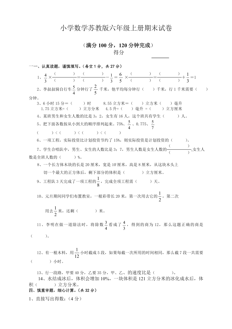 2020苏教版小学六年级数学上册期末试卷附答案.doc_第1页