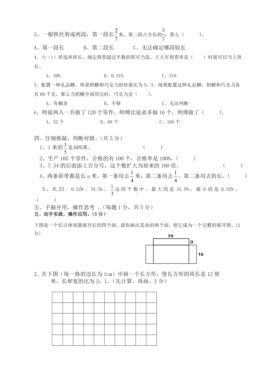 2020苏教版小学六年级数学上册期末试卷附答案.doc_第3页