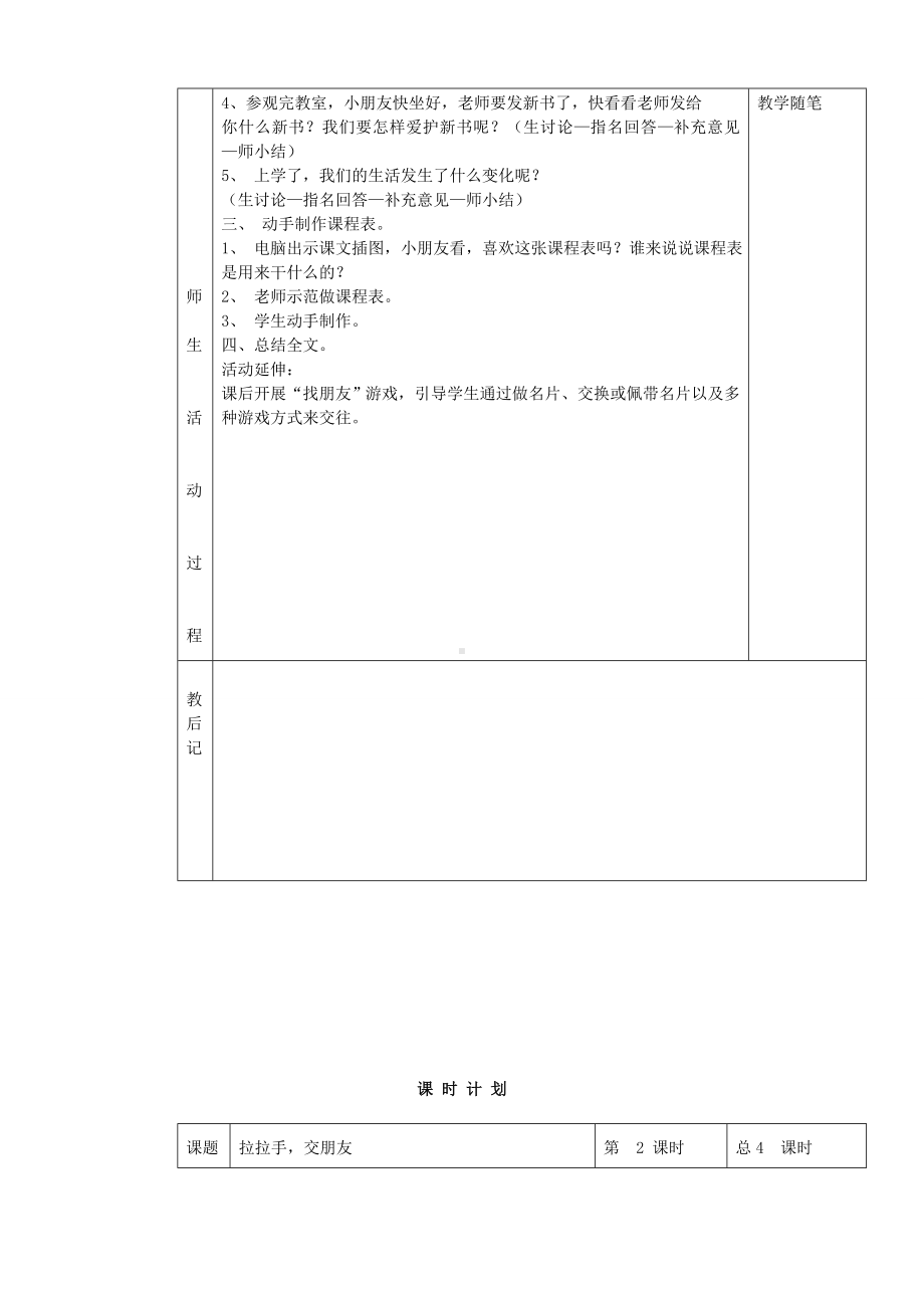 一年级道德与法治人教版全册-教案.doc_第2页