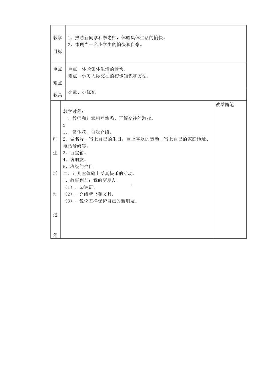 一年级道德与法治人教版全册-教案.doc_第3页