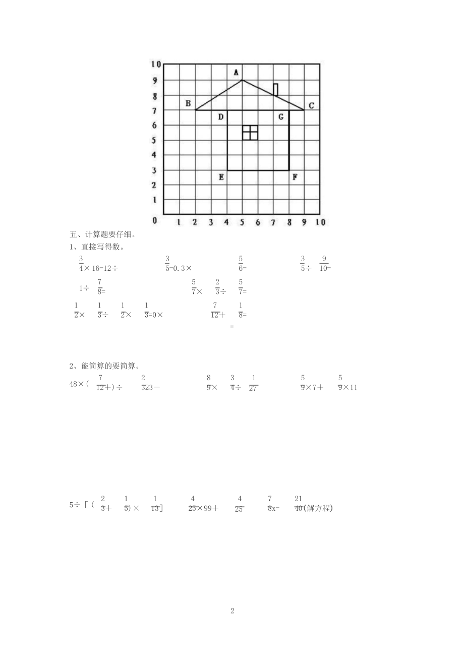 人教版六年级数学上册第1~3单元测试卷.docx_第2页