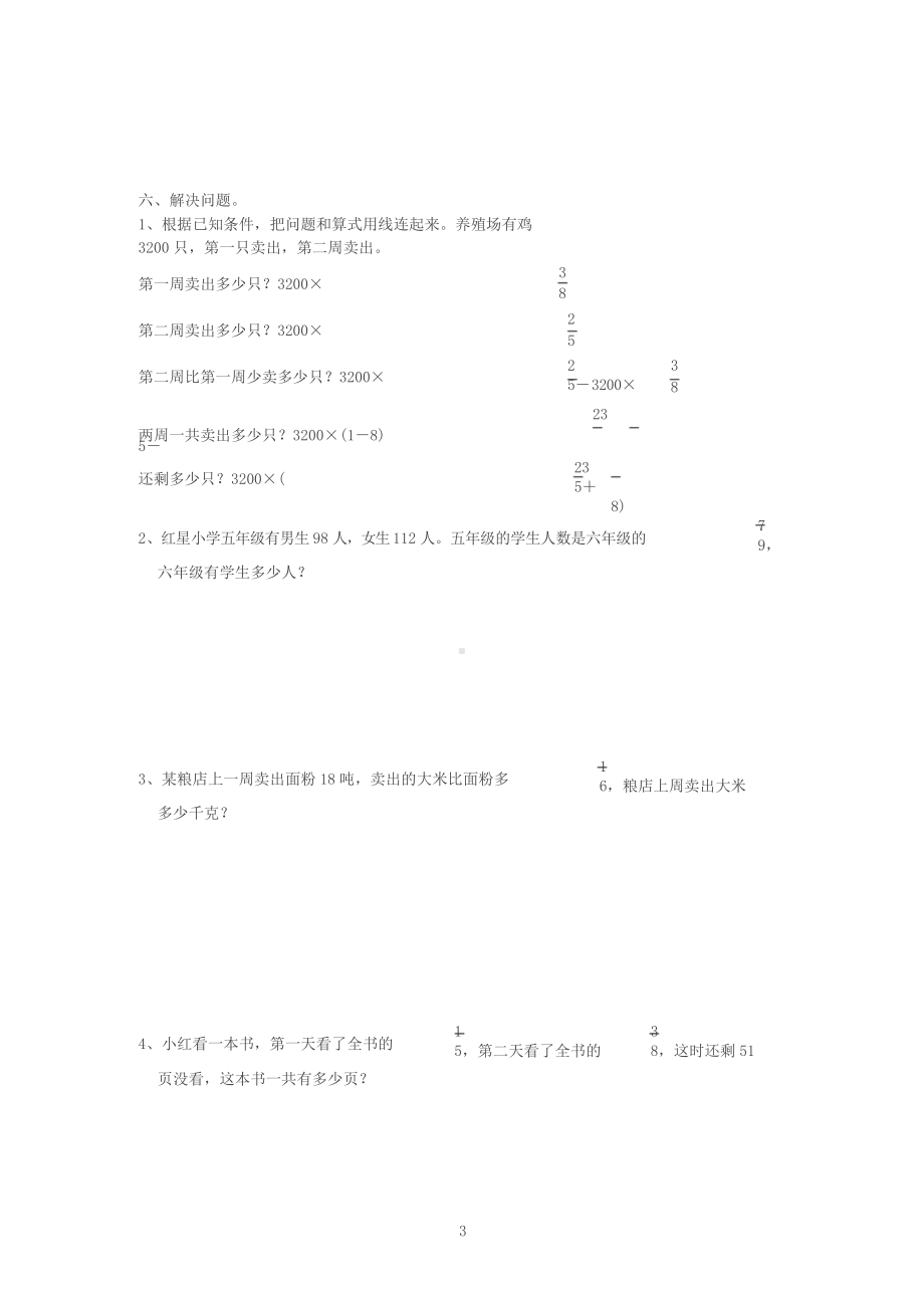 人教版六年级数学上册第1~3单元测试卷.docx_第3页