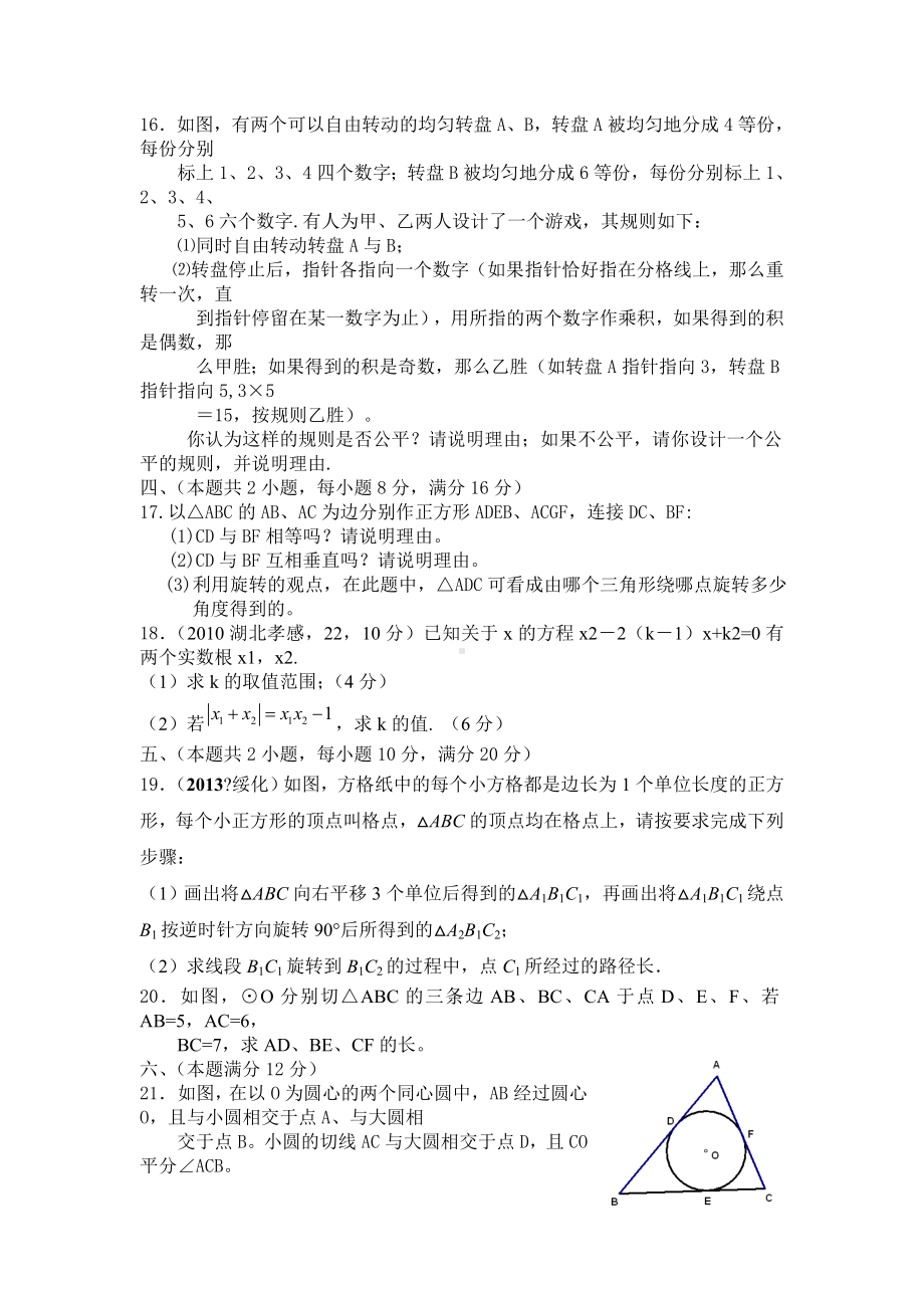 人教版九年级数学上学期期末考试试卷及答案.docx_第3页