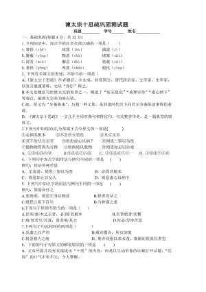 (完整版)谏太宗十思疏巩固测试题.doc