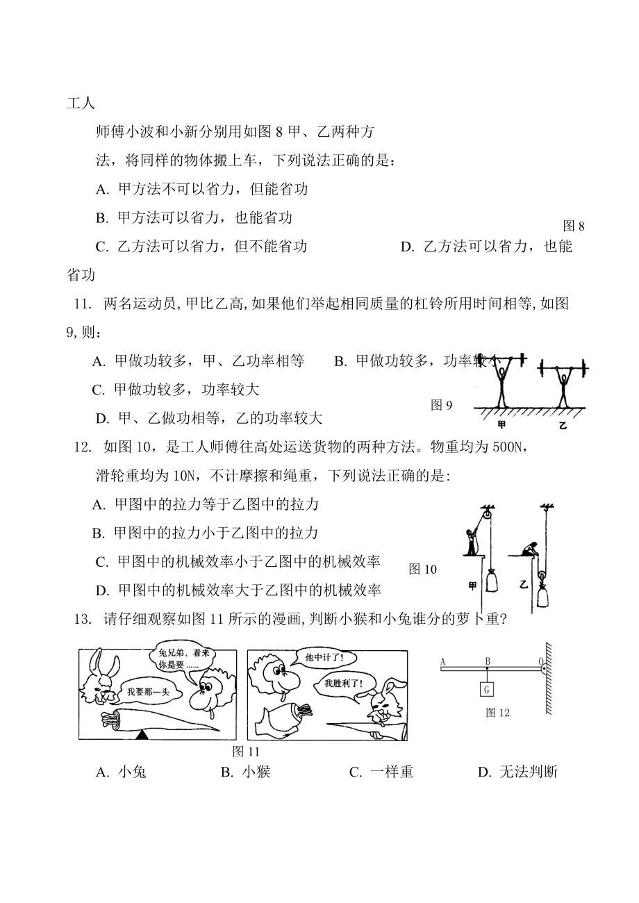 九年级物理：简单机械和功测试题.doc_第3页