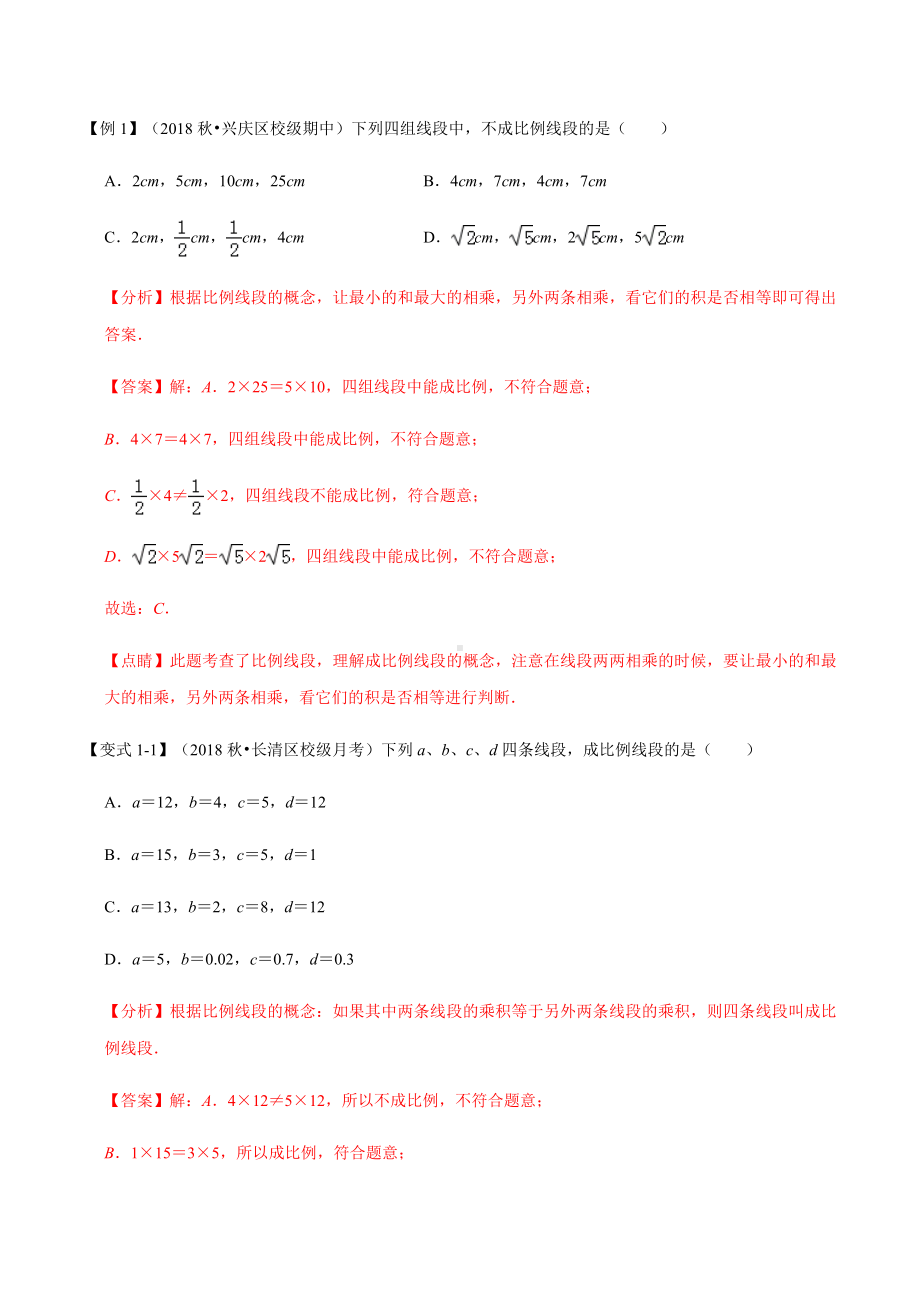 专题07-相似章末重难点题型(举一反三)(人教版)(解析版)-九年级全册数学举一反三系列(人教版).docx_第2页