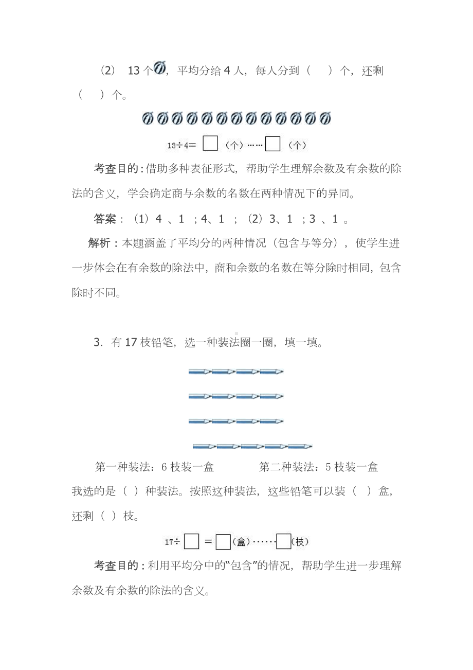 二年级数学下册有余数的除法专项强化练习题及解析.doc_第2页