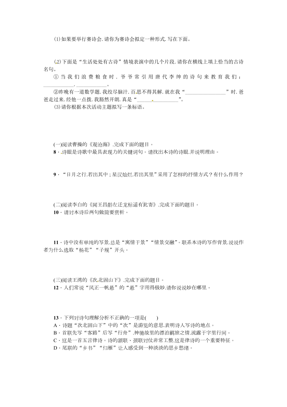 七年级语文古代诗歌四首练习题及答案.doc_第2页