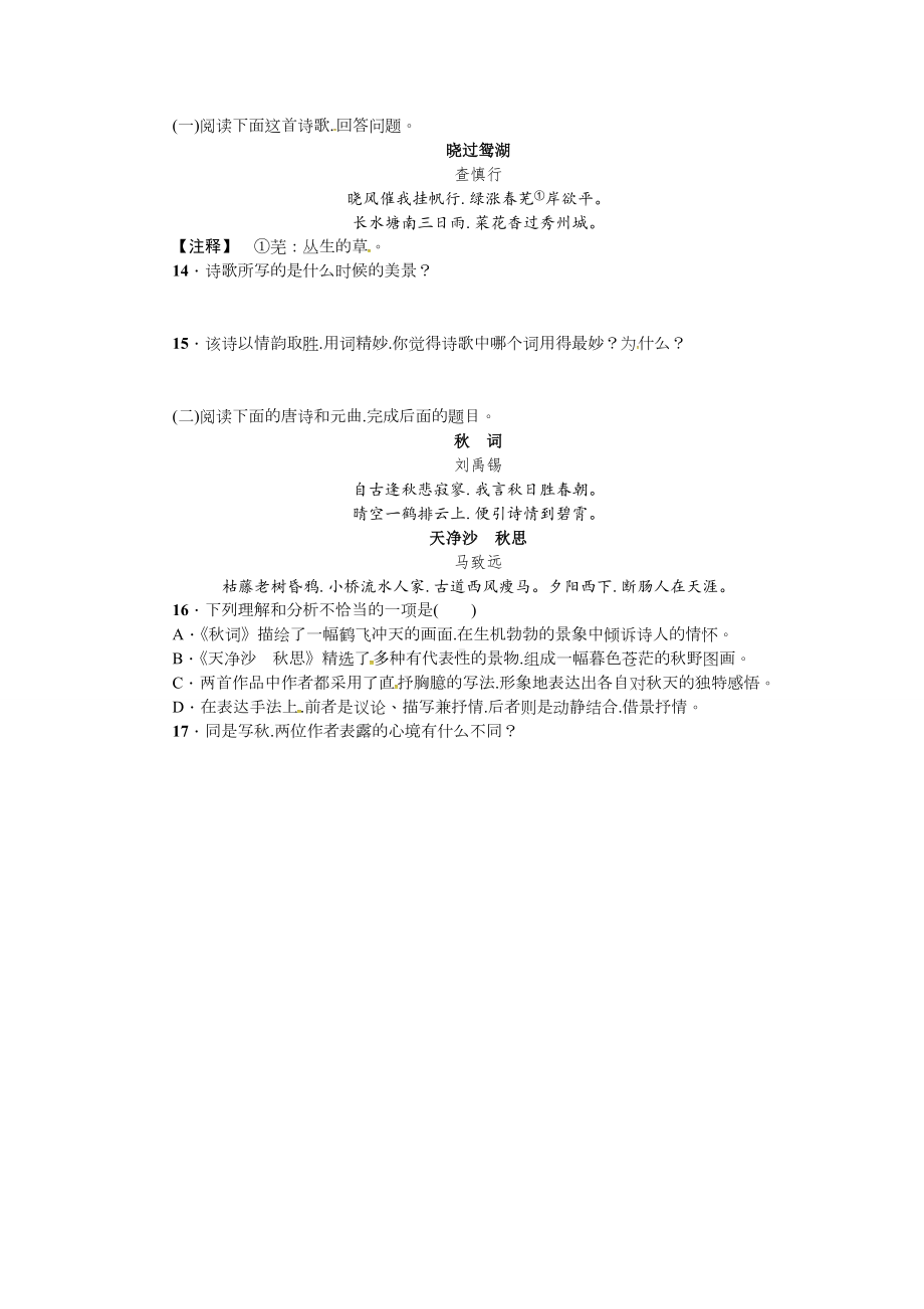 七年级语文古代诗歌四首练习题及答案.doc_第3页