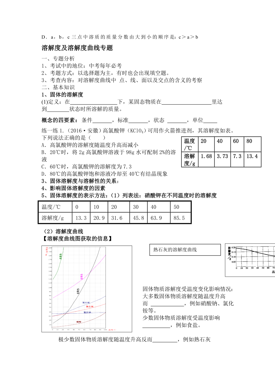 (完整版)溶解度曲线图专题课公开课导学案.doc_第2页