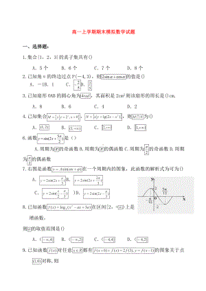 (完整版)高一数学人教版期末考试试卷含答案解析).doc