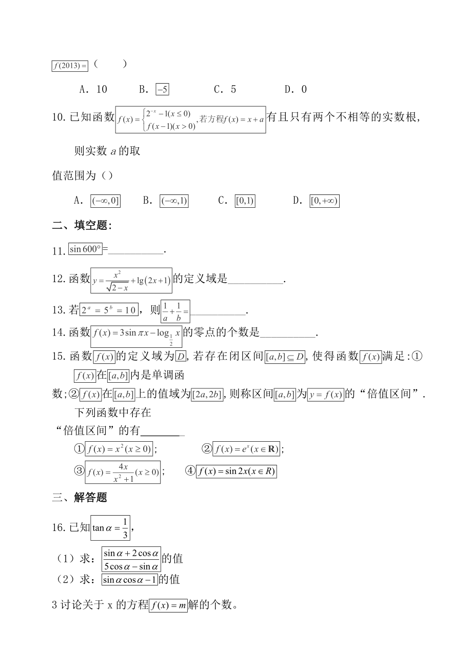 (完整版)高一数学人教版期末考试试卷含答案解析).doc_第2页