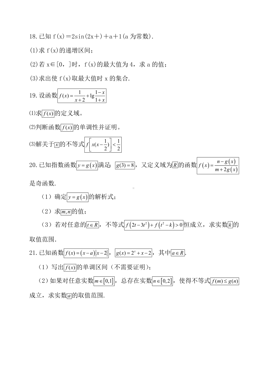 (完整版)高一数学人教版期末考试试卷含答案解析).doc_第3页