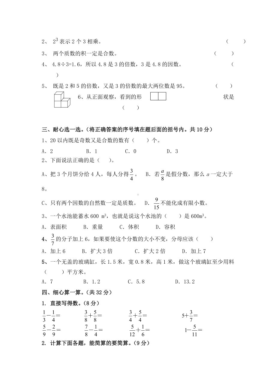 人教版数学五年级下册《期末考试试题》及答案.docx_第2页