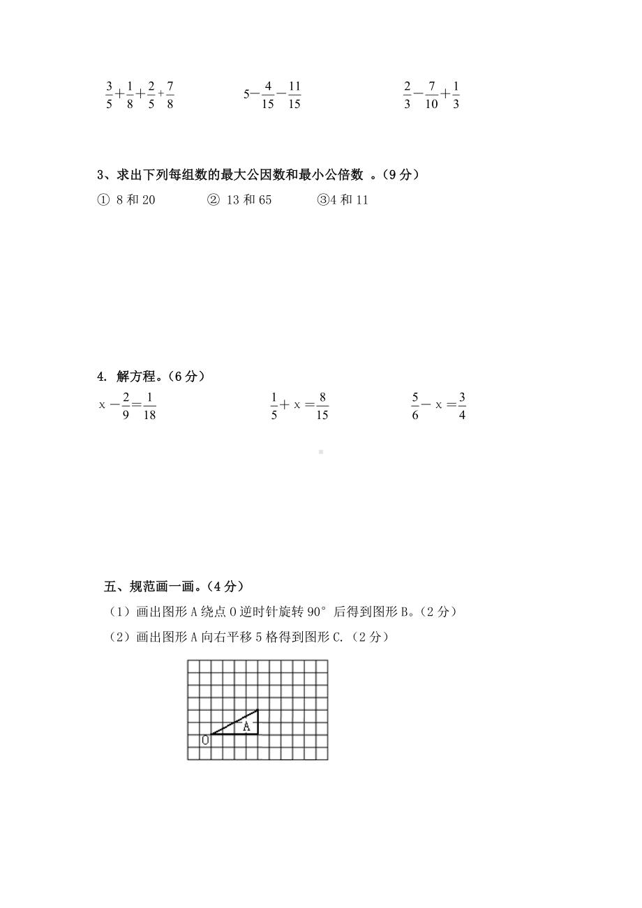 人教版数学五年级下册《期末考试试题》及答案.docx_第3页