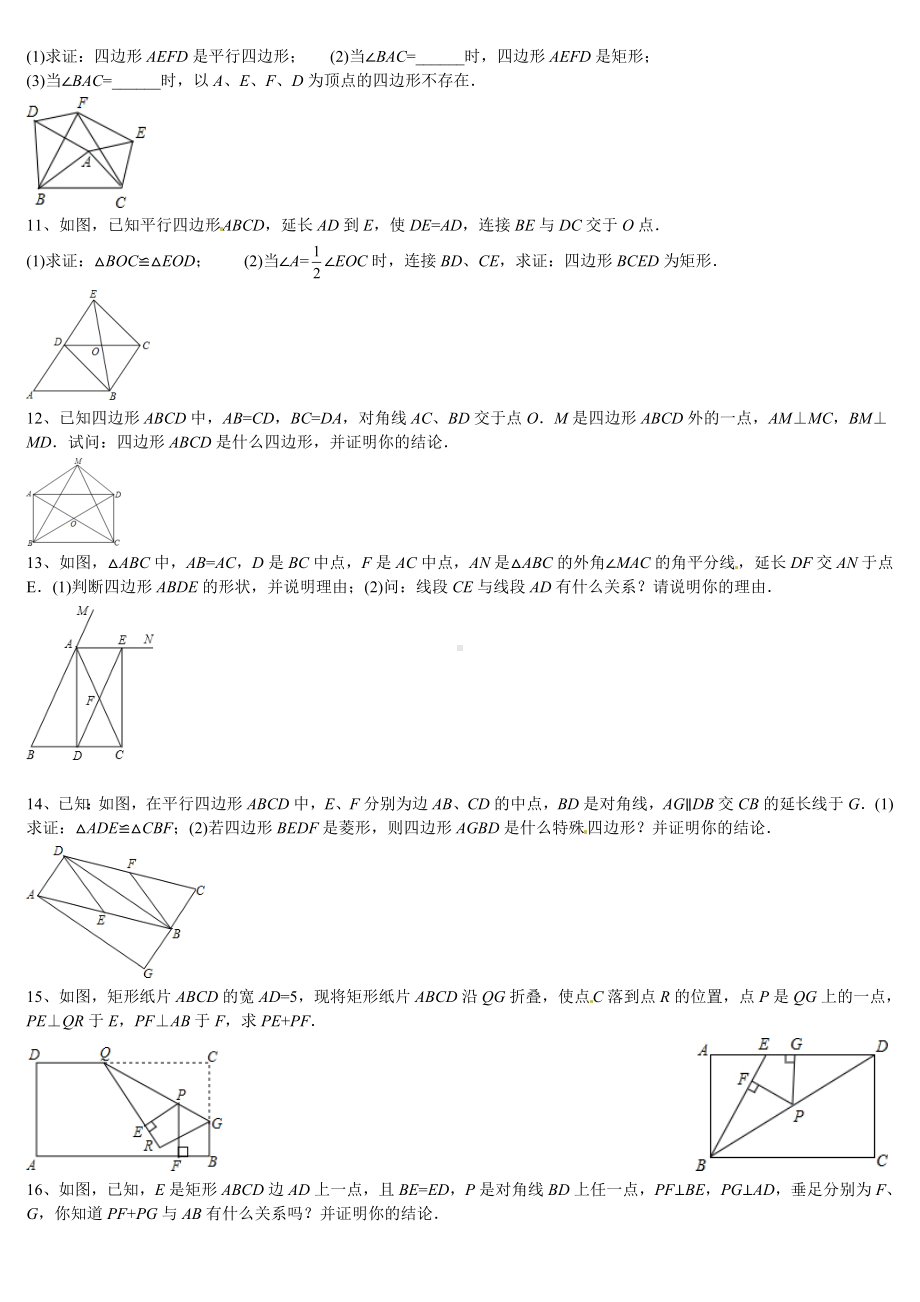 (完整版)矩形练习题及答案.doc_第2页