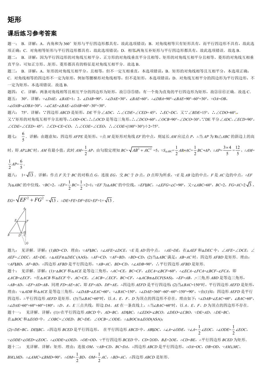 (完整版)矩形练习题及答案.doc_第3页