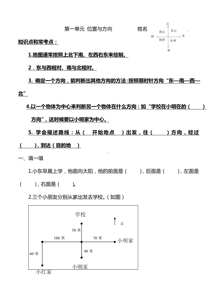 人教版三年级下册数学各单元练习题.doc_第1页