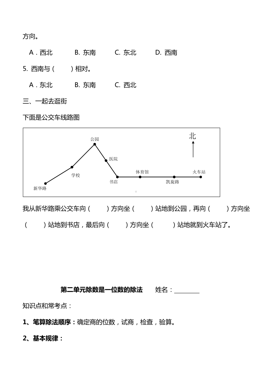 人教版三年级下册数学各单元练习题.doc_第3页