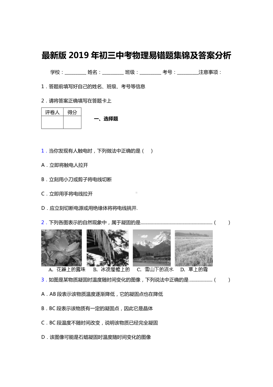 2019年中考物理重难点易错题汇总含答案解析(1).doc_第1页