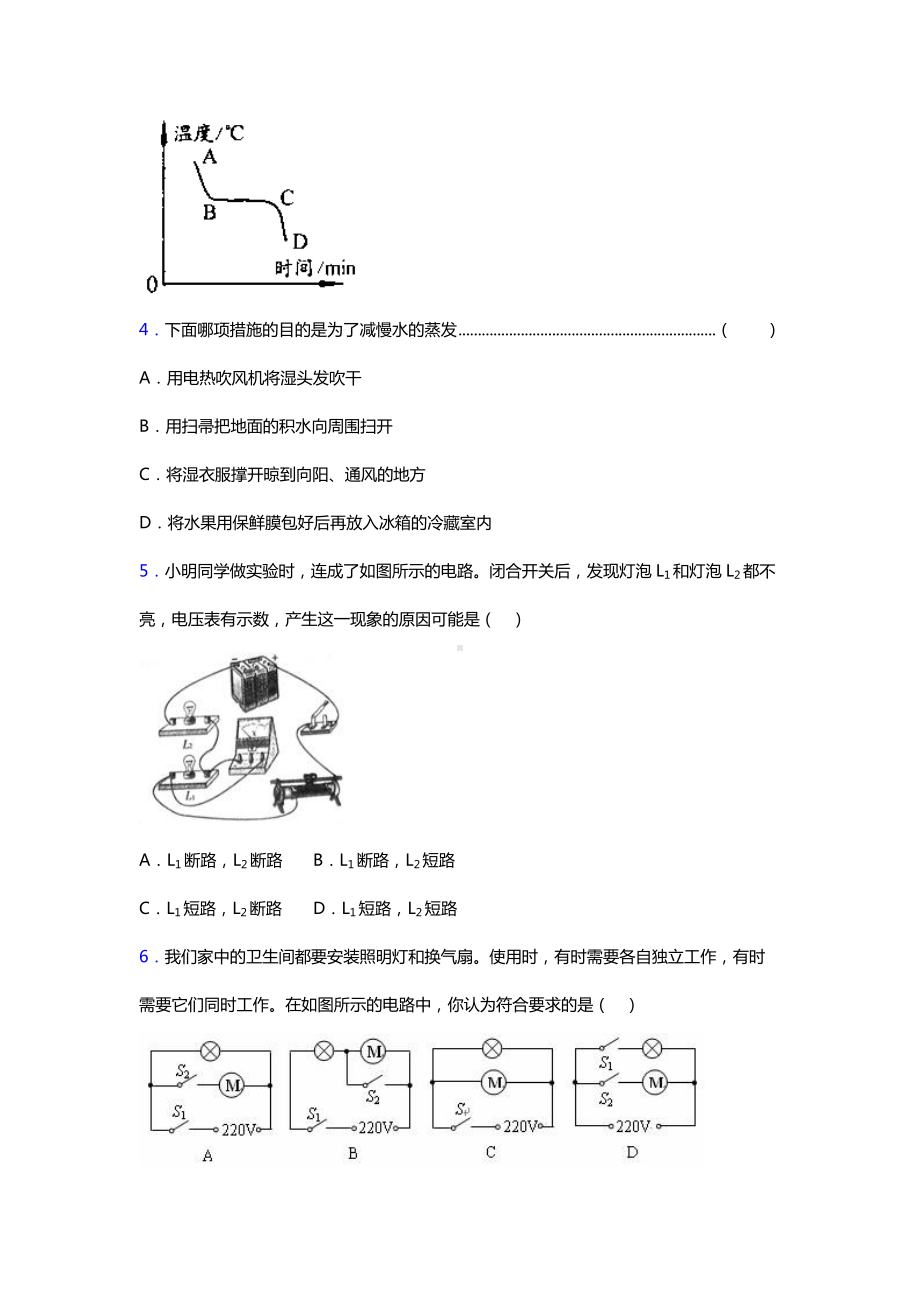 2019年中考物理重难点易错题汇总含答案解析(1).doc_第2页