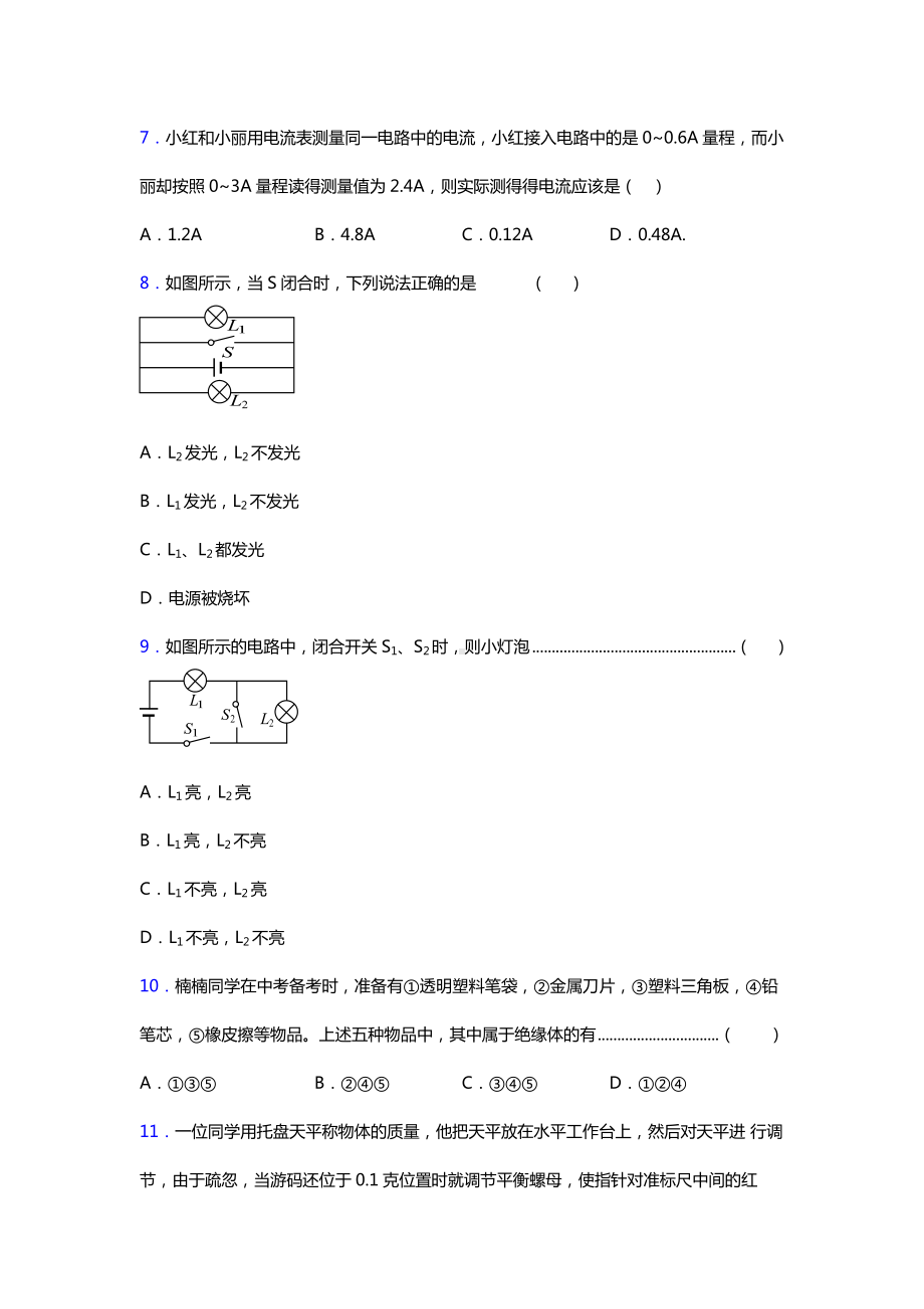 2019年中考物理重难点易错题汇总含答案解析(1).doc_第3页