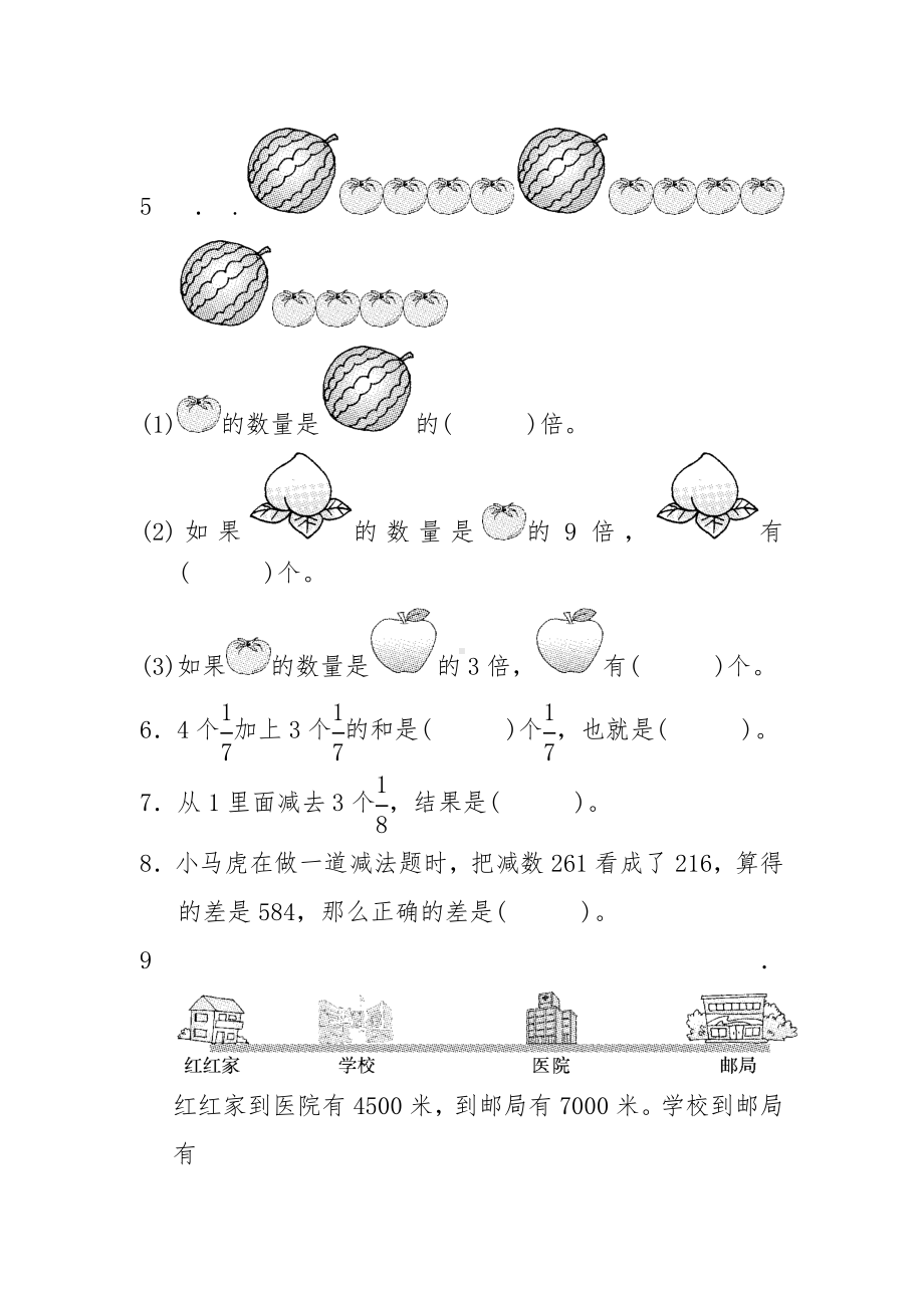 2019最新人教版小学三年级数学上册期末测试题及答案.doc_第2页