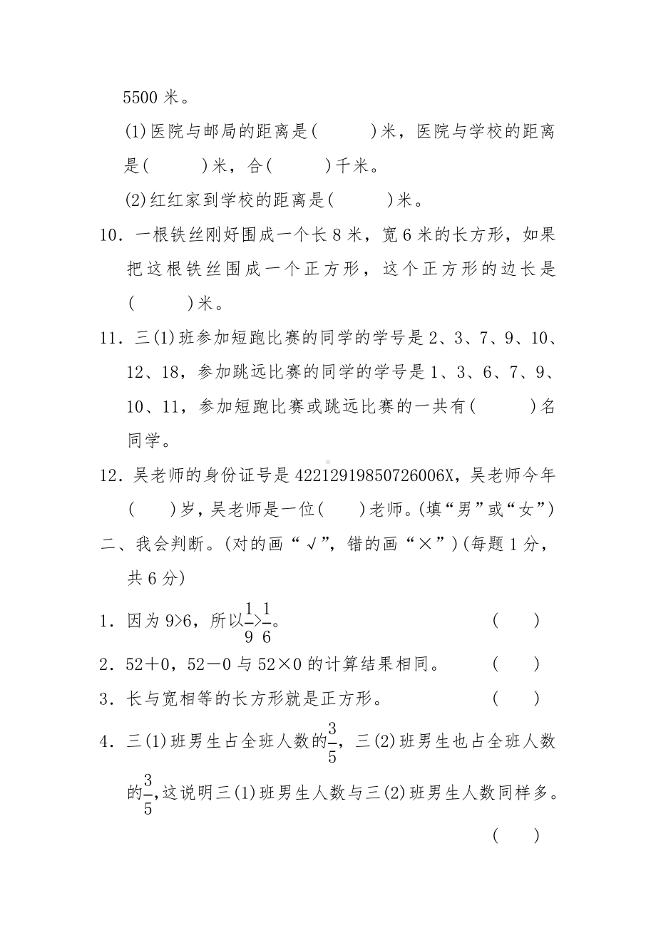 2019最新人教版小学三年级数学上册期末测试题及答案.doc_第3页